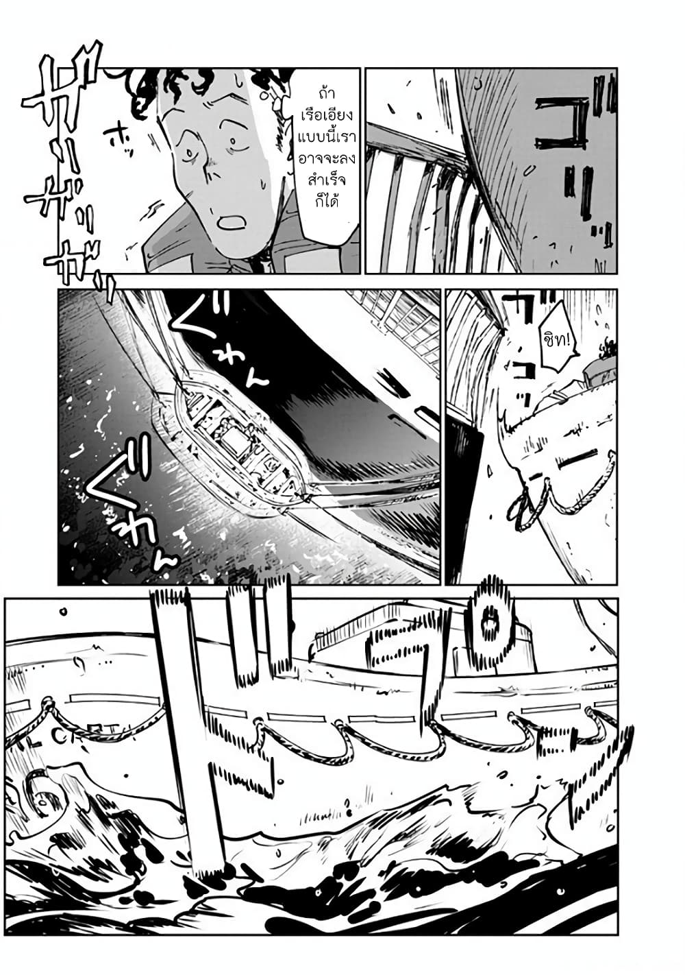 Noah of the Blood Sea page 29