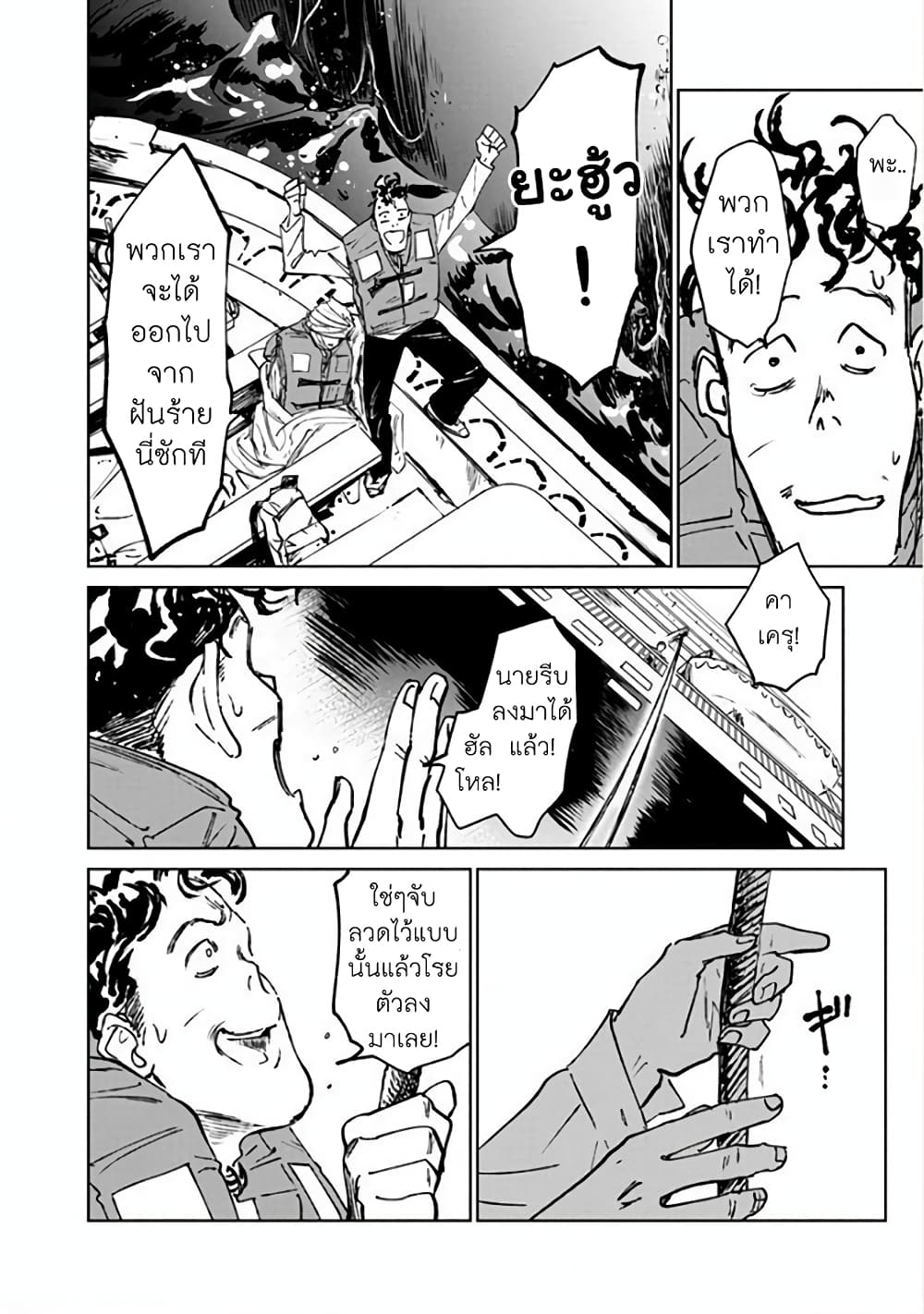 Noah of the Blood Sea page 30