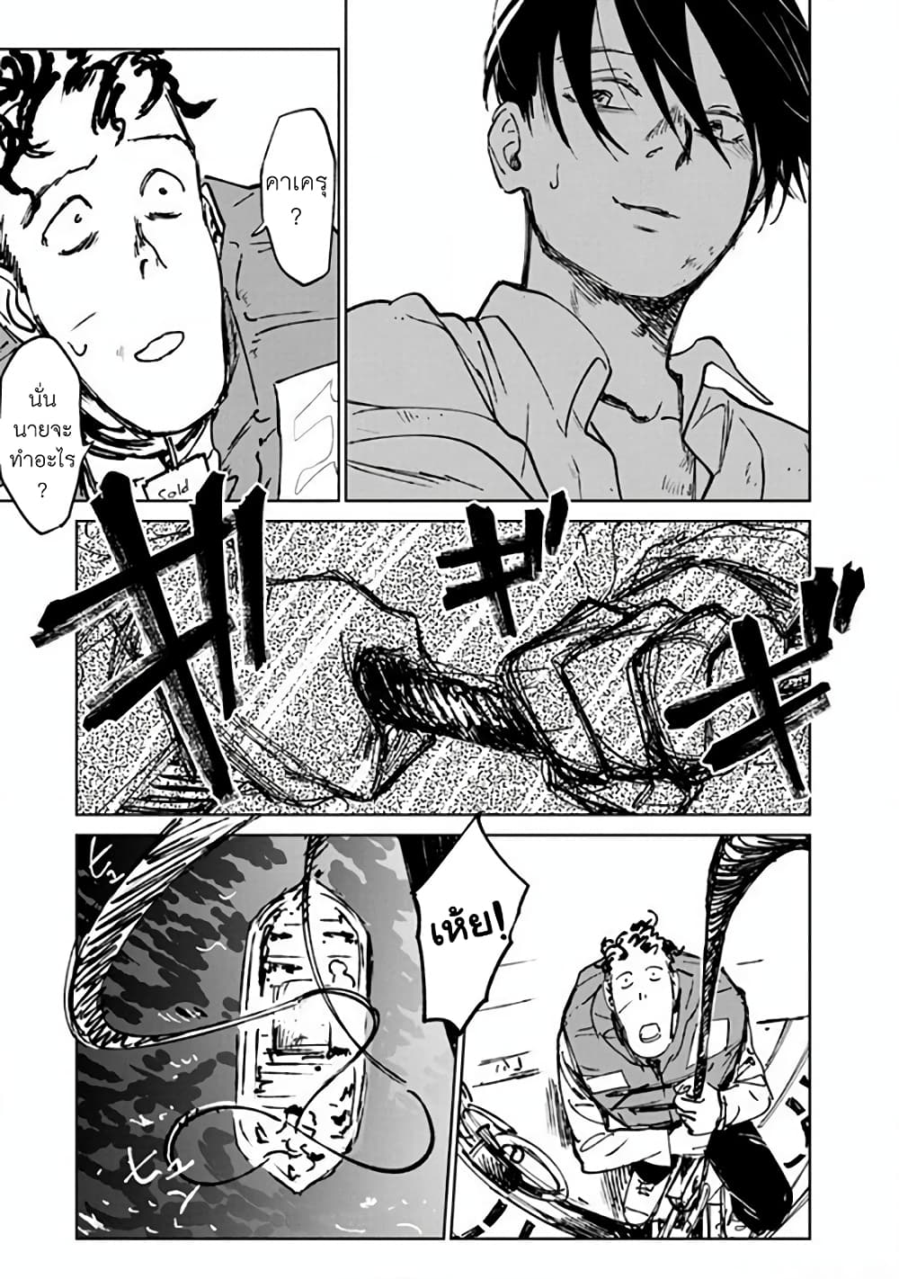 Noah of the Blood Sea page 31