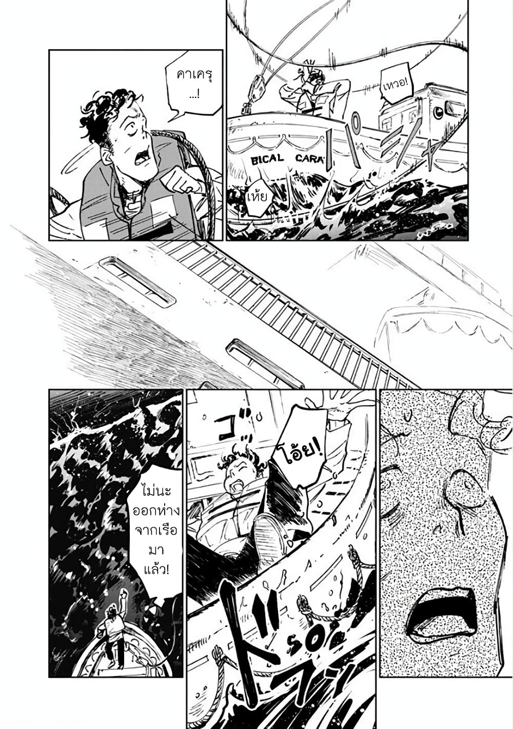 Noah of the Blood Sea page 32