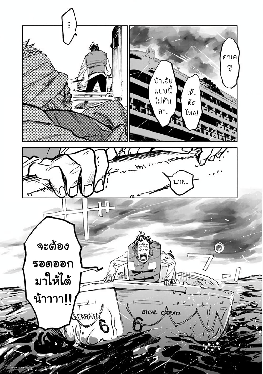 Noah of the Blood Sea page 33