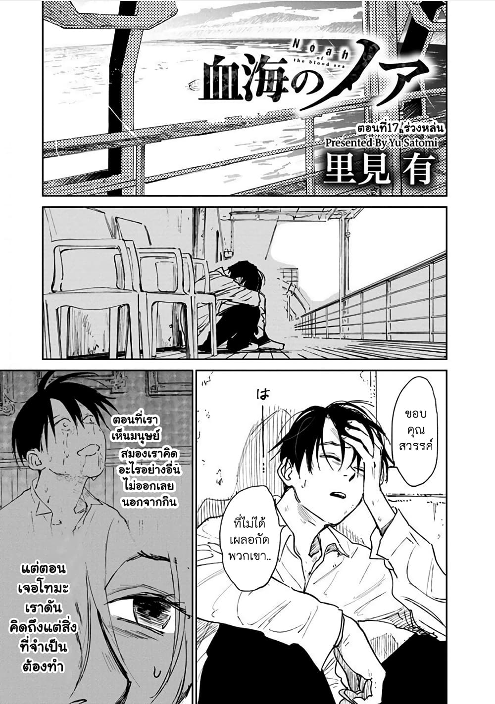 Noah of the Blood Sea page 2
