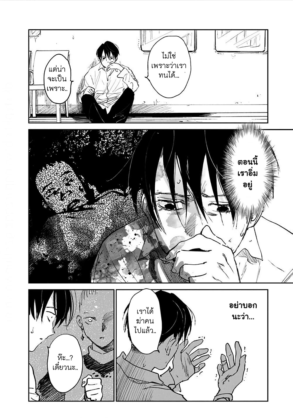 Noah of the Blood Sea page 3