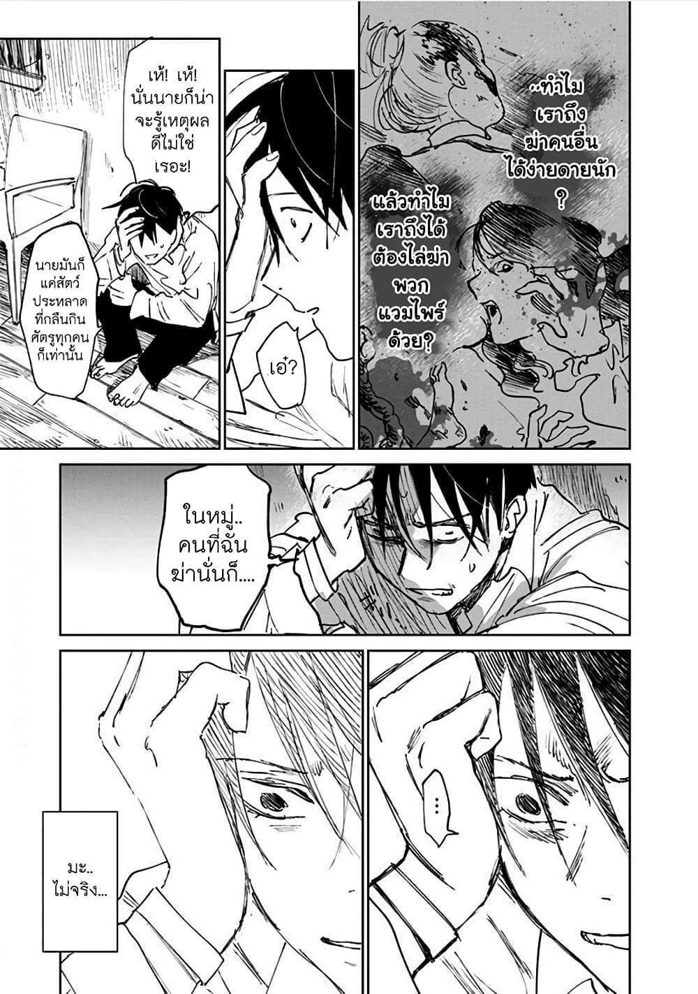 Noah of the Blood Sea page 4