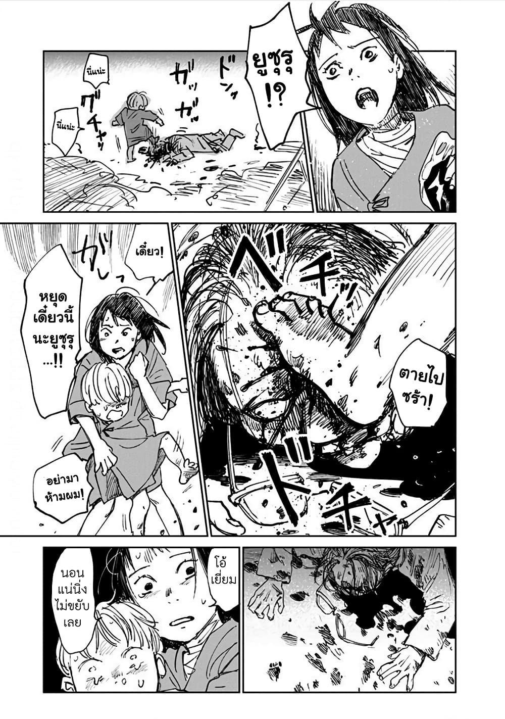 Noah of the Blood Sea page 8