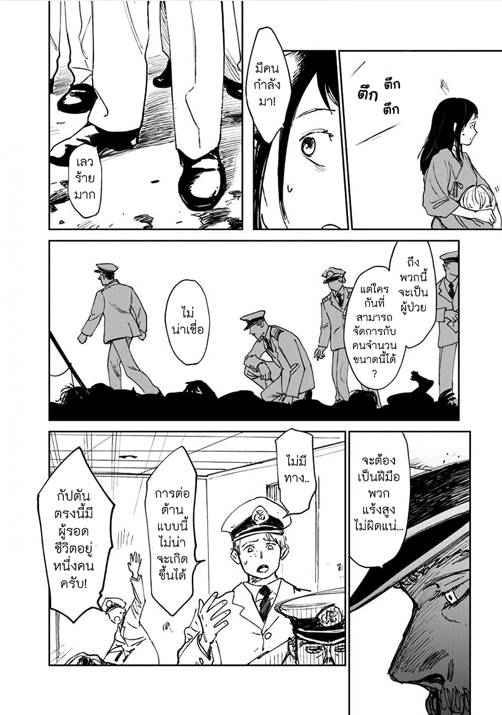 Noah of the Blood Sea page 9