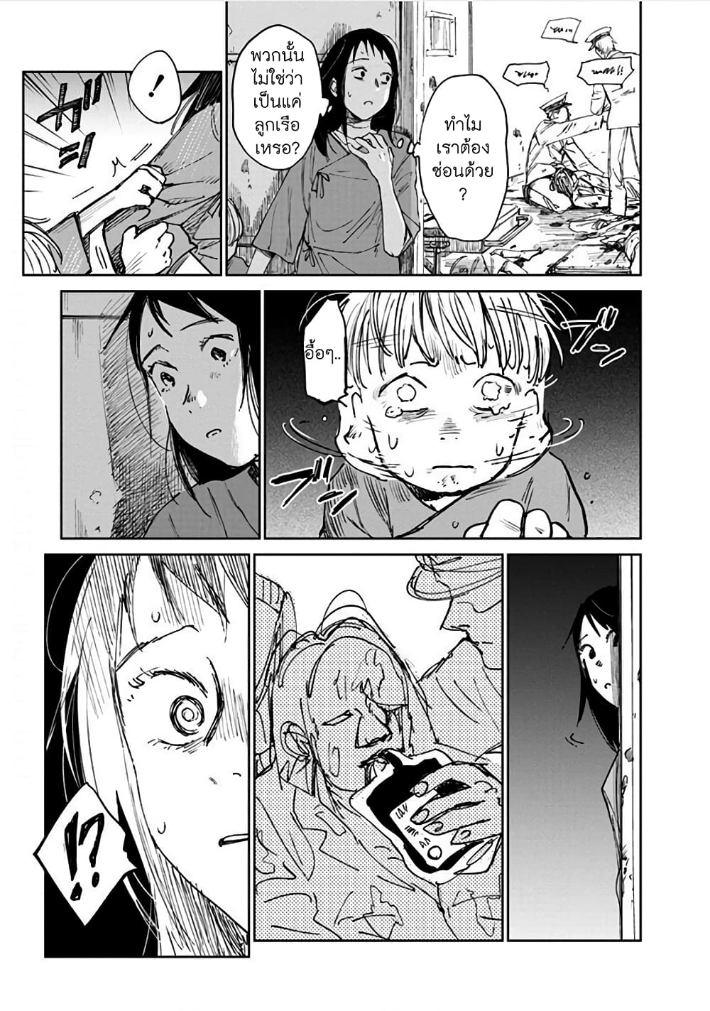 Noah of the Blood Sea page 10