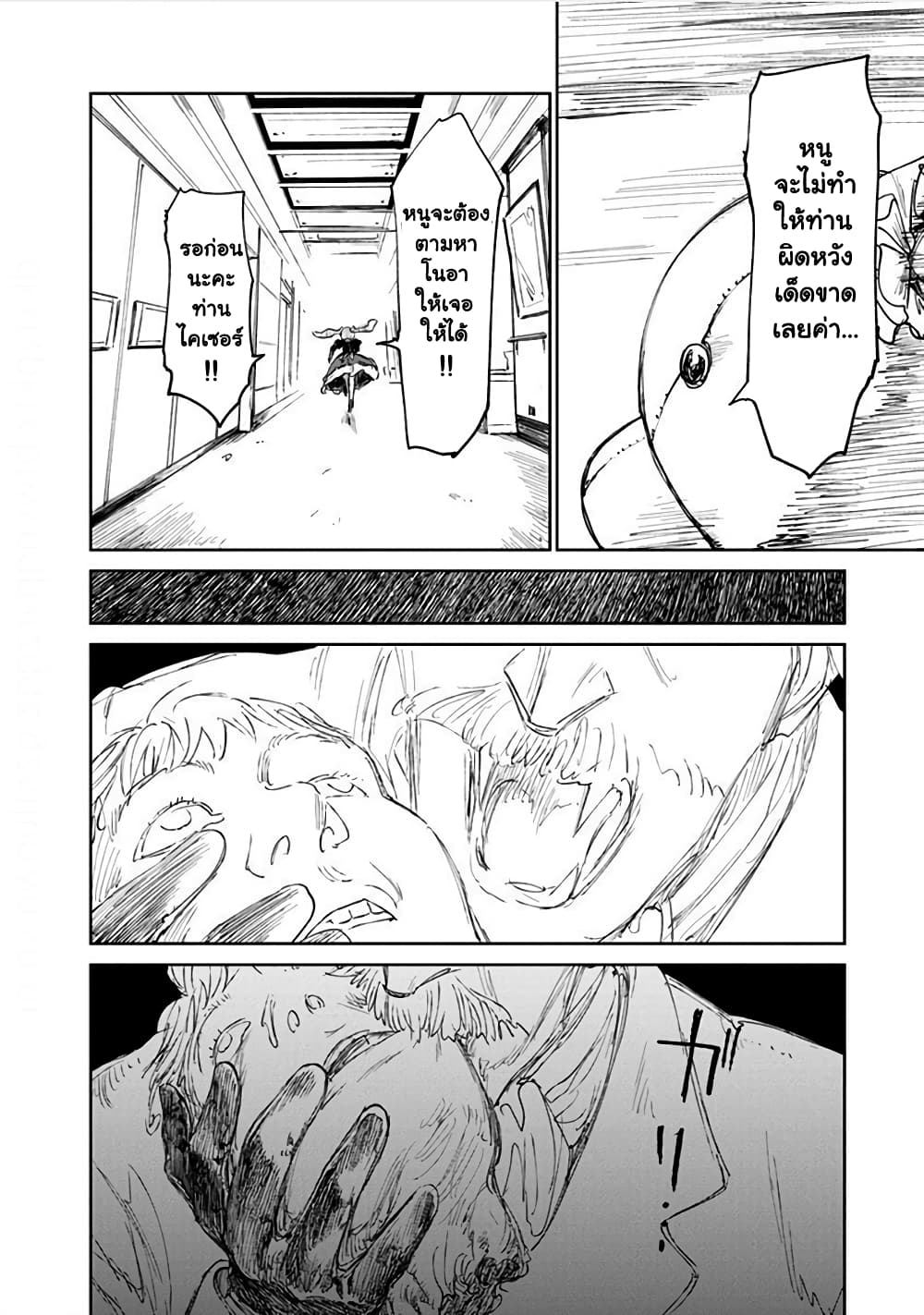 Noah of the Blood Sea page 15
