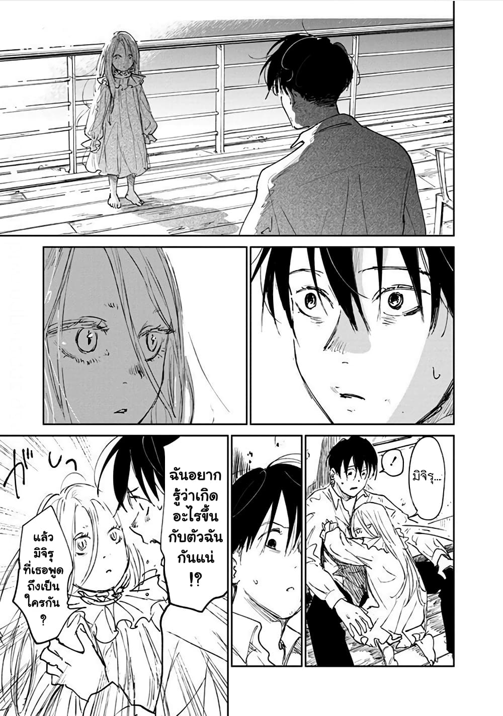 Noah of the Blood Sea page 20