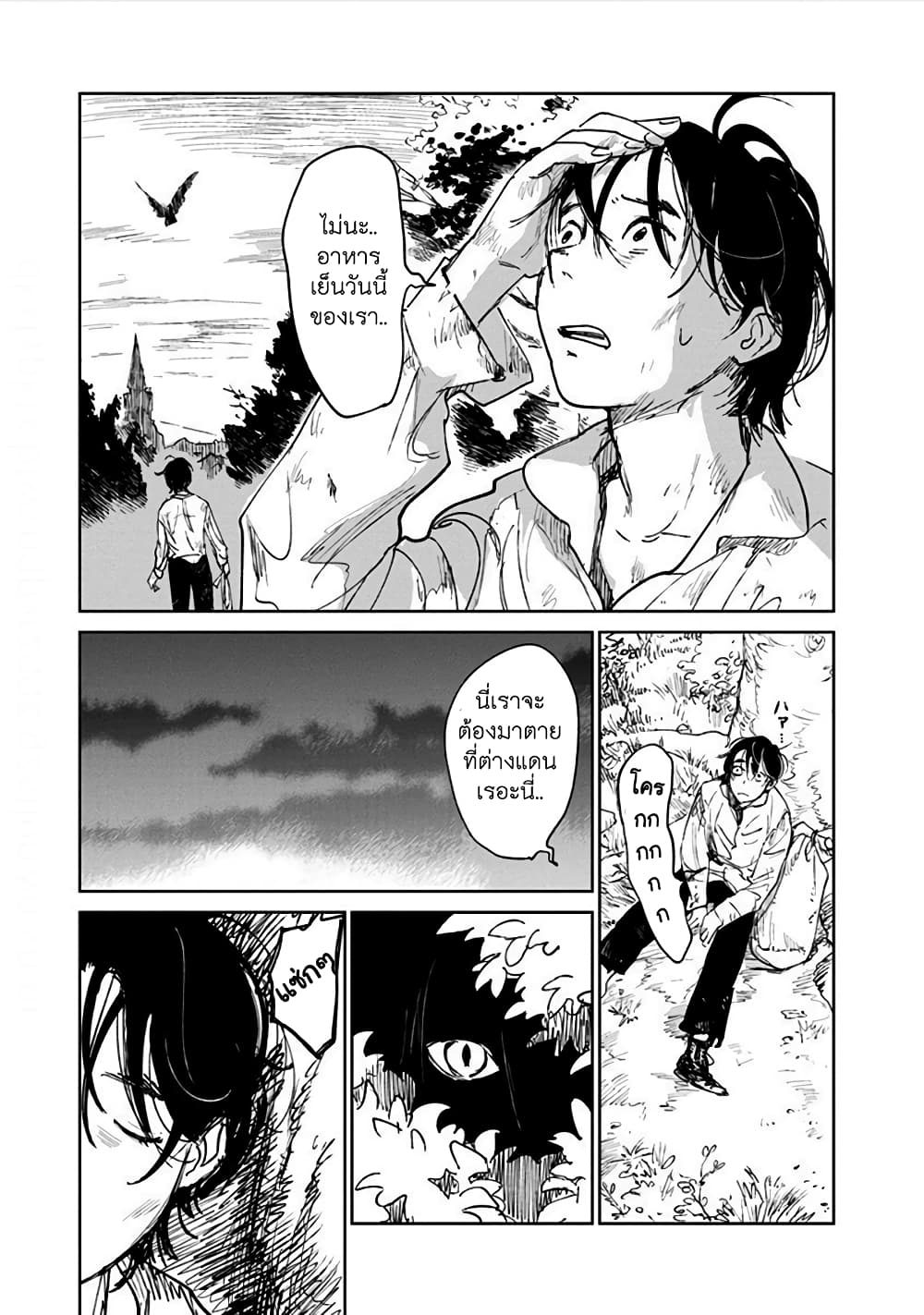 Noah of the Blood Sea page 24