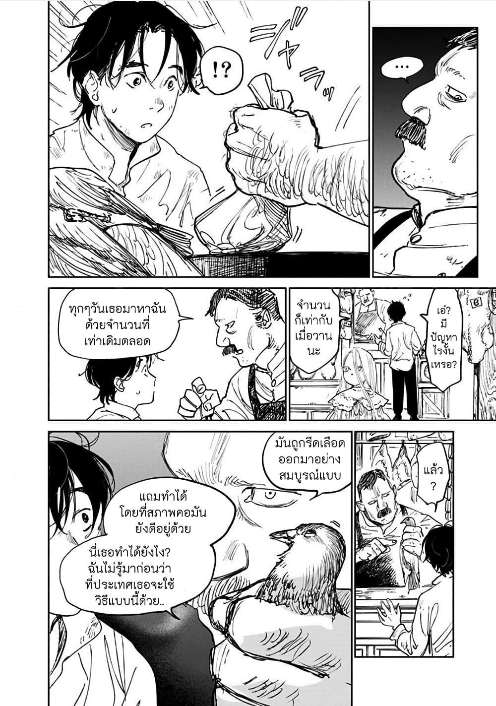 Noah of the Blood Sea page 31