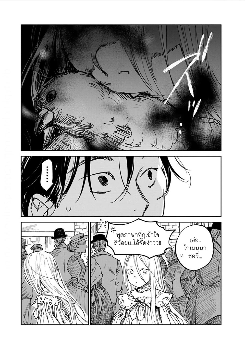 Noah of the Blood Sea page 32
