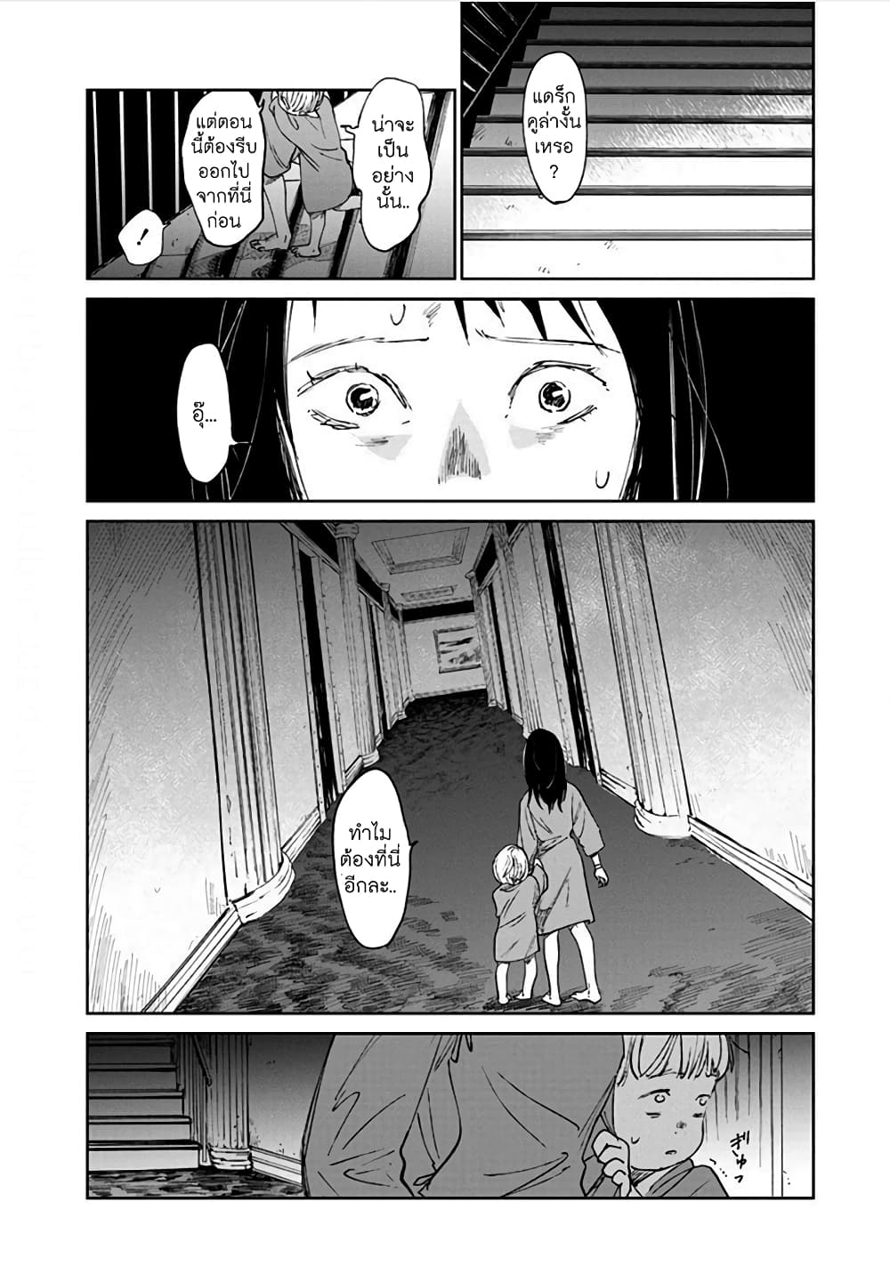 Noah of the Blood Sea page 33
