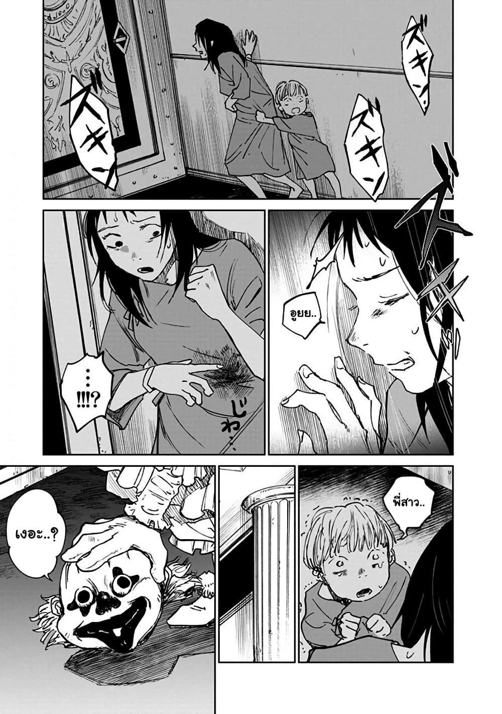 Noah of the Blood Sea page 1
