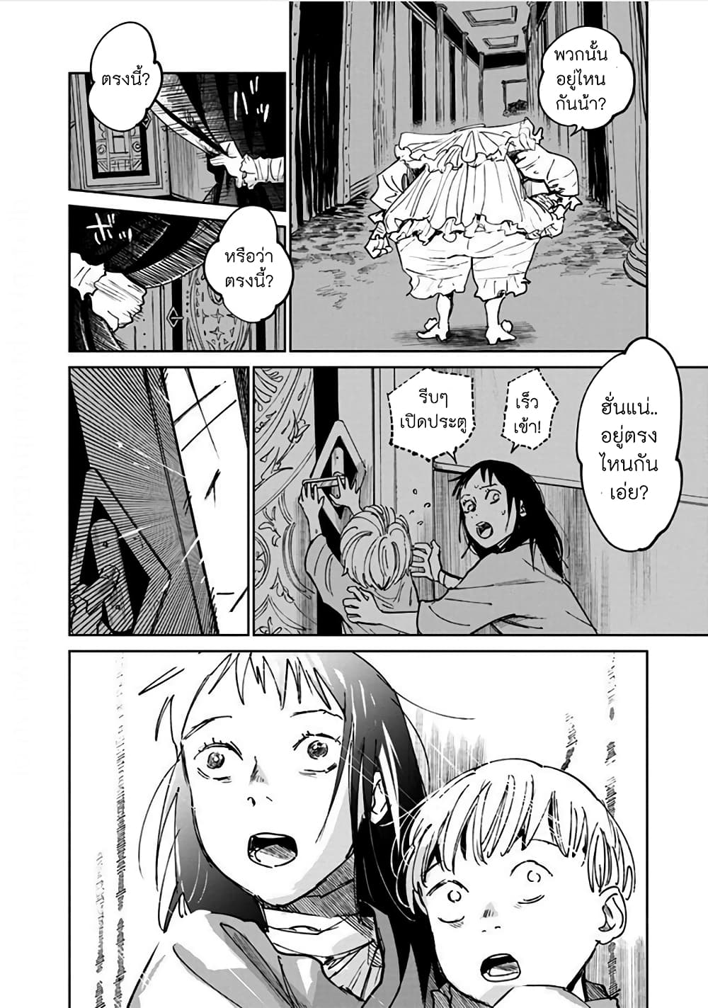 Noah of the Blood Sea page 2