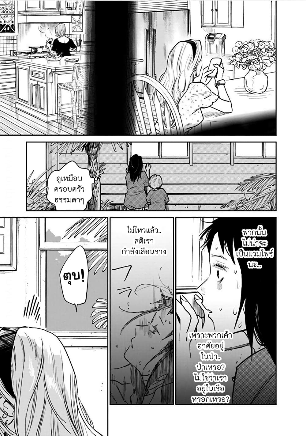 Noah of the Blood Sea page 5
