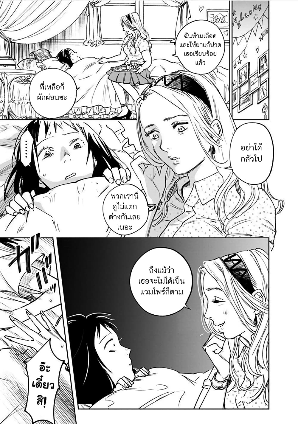 Noah of the Blood Sea page 7