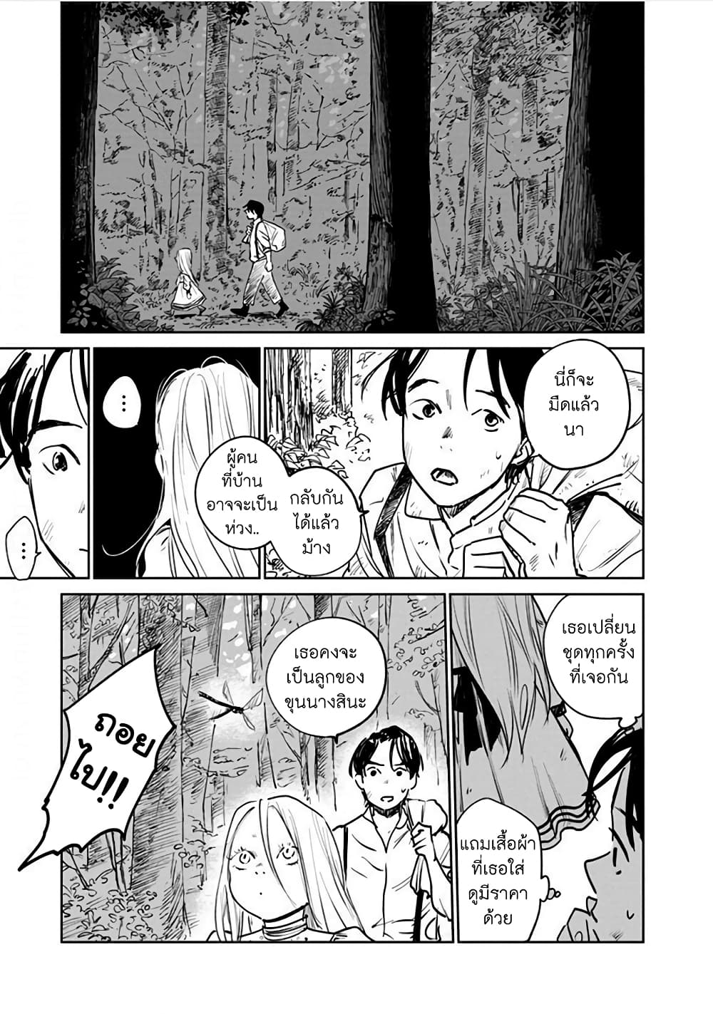 Noah of the Blood Sea page 9