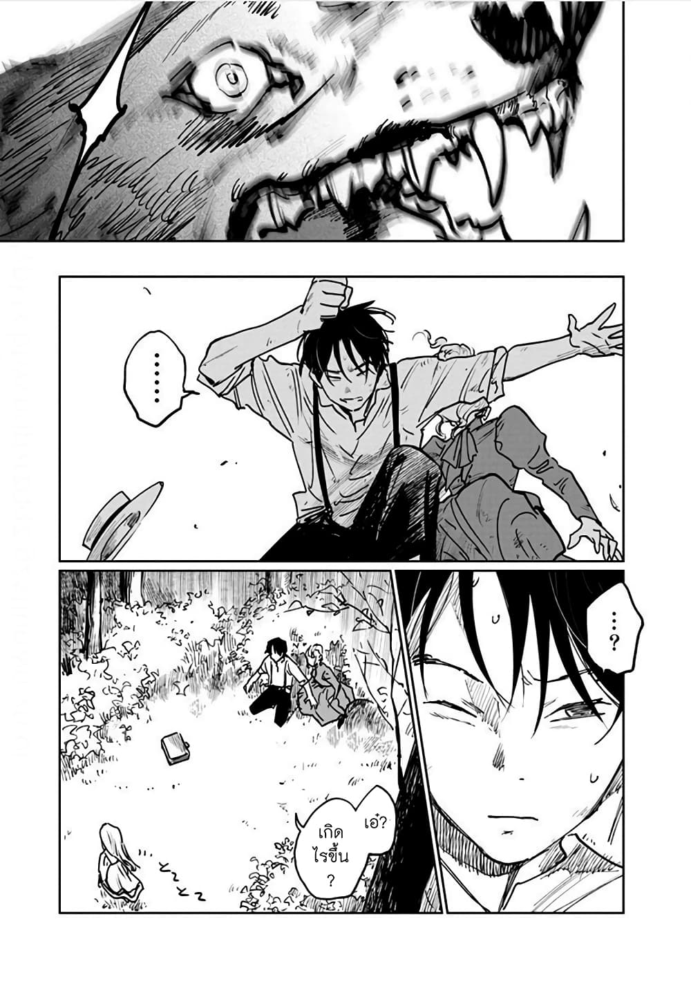 Noah of the Blood Sea page 11