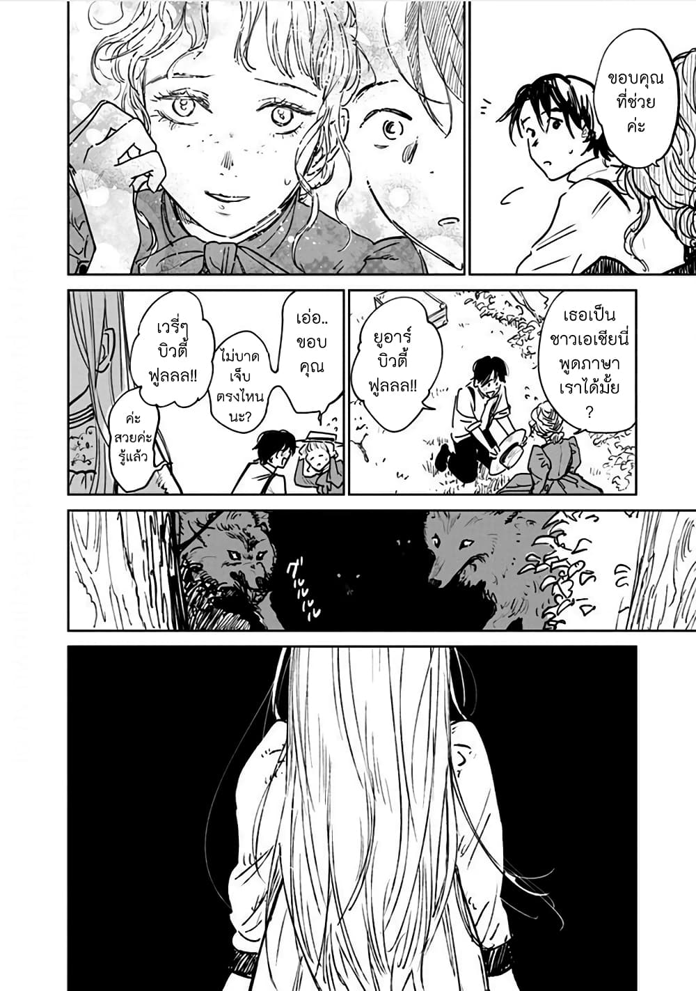 Noah of the Blood Sea page 12
