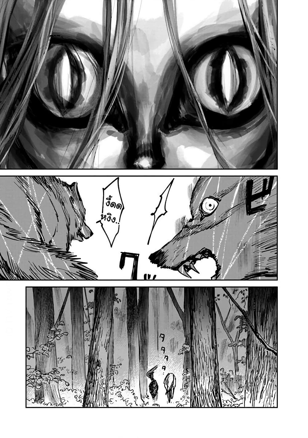 Noah of the Blood Sea page 13