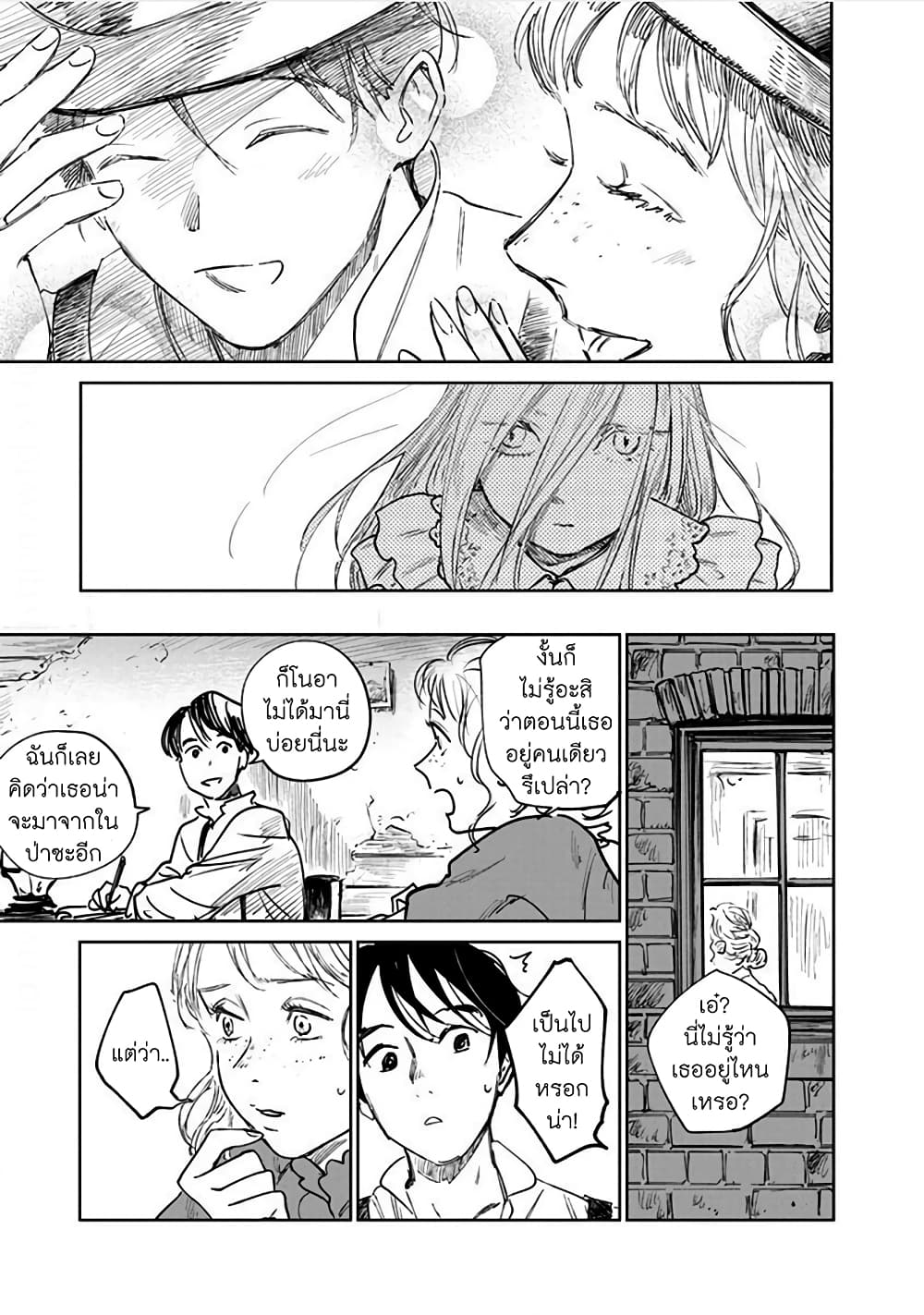 Noah of the Blood Sea page 15