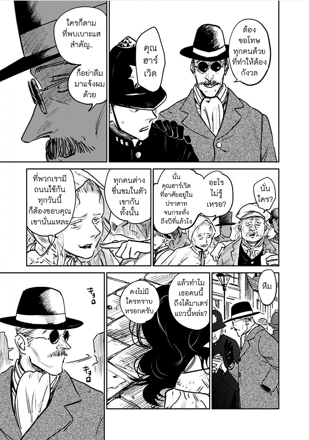 Noah of the Blood Sea page 19
