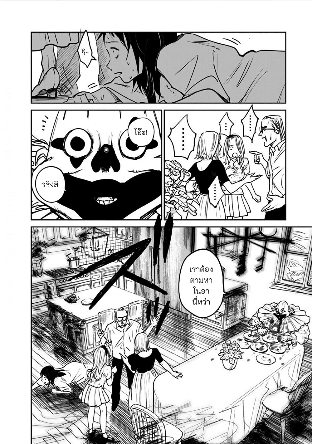 Noah of the Blood Sea page 24