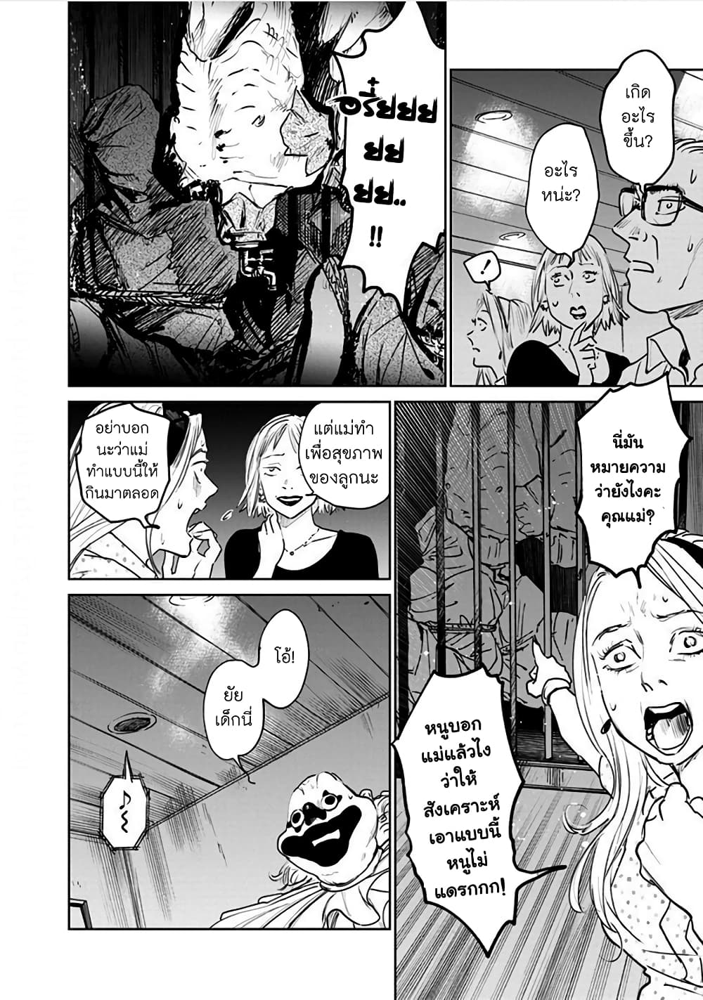 Noah of the Blood Sea page 26