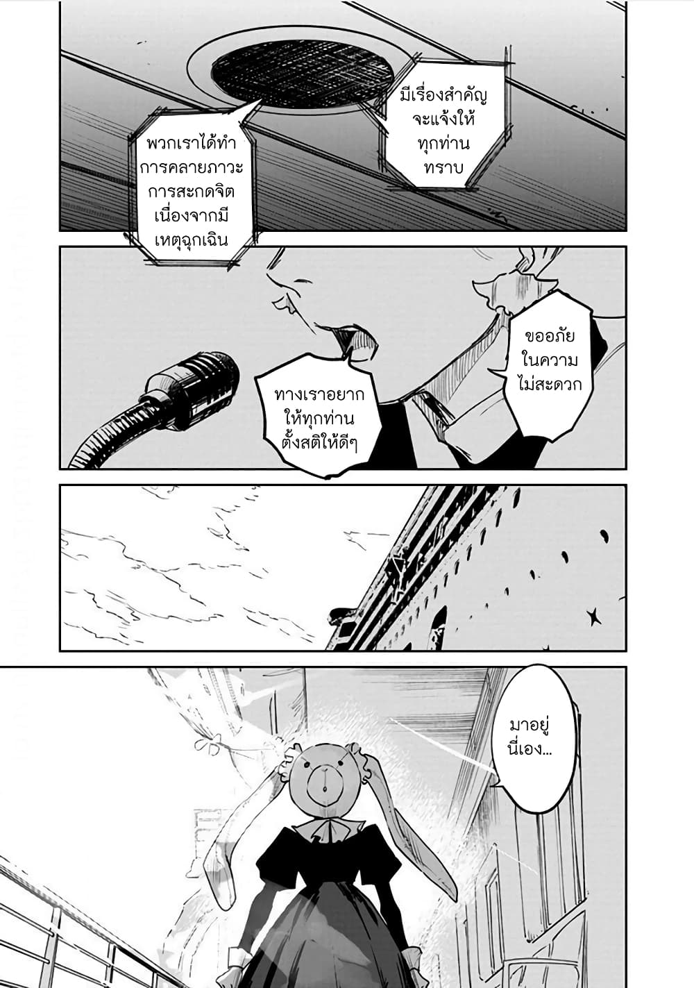 Noah of the Blood Sea page 27