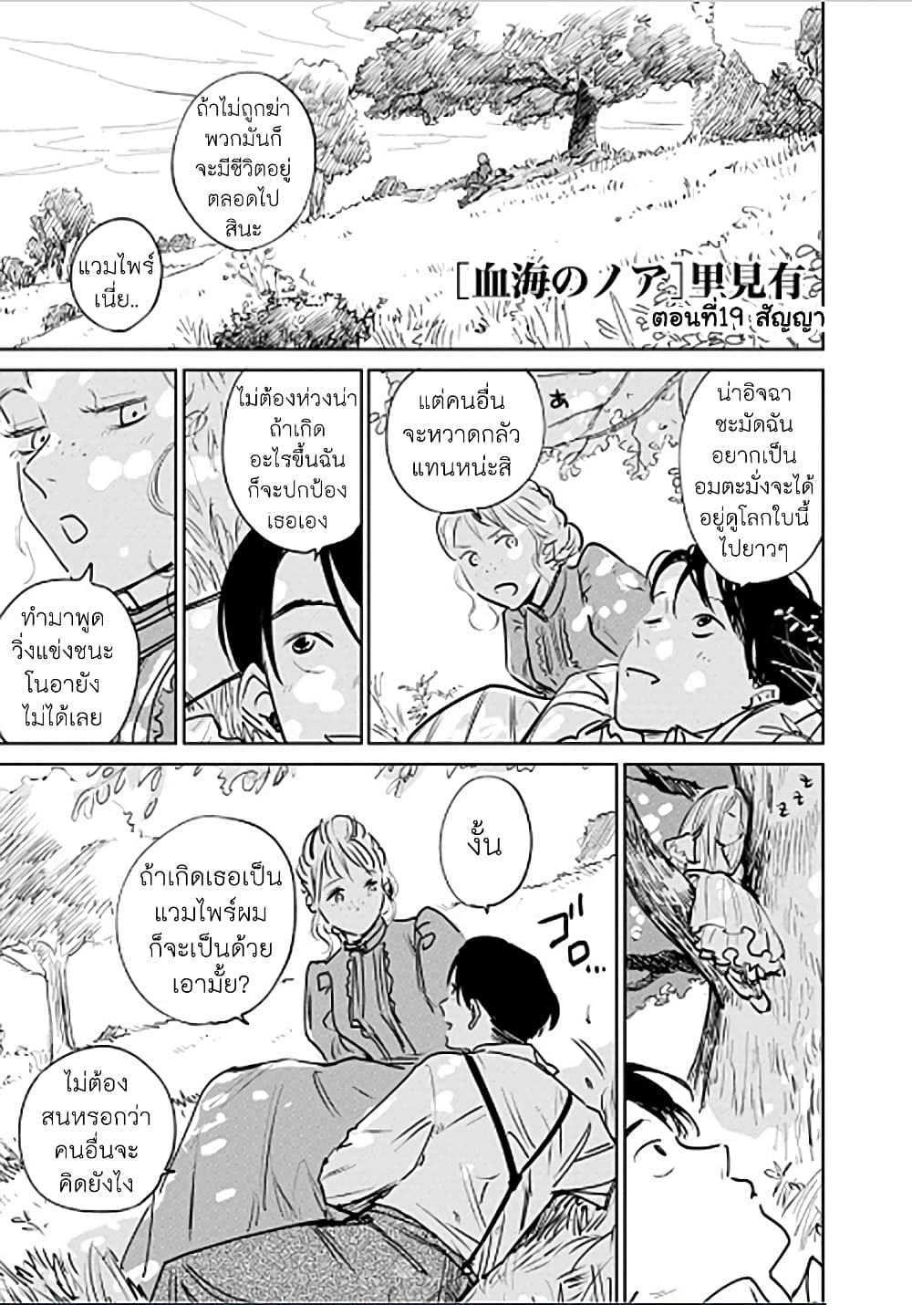Noah of the Blood Sea page 1