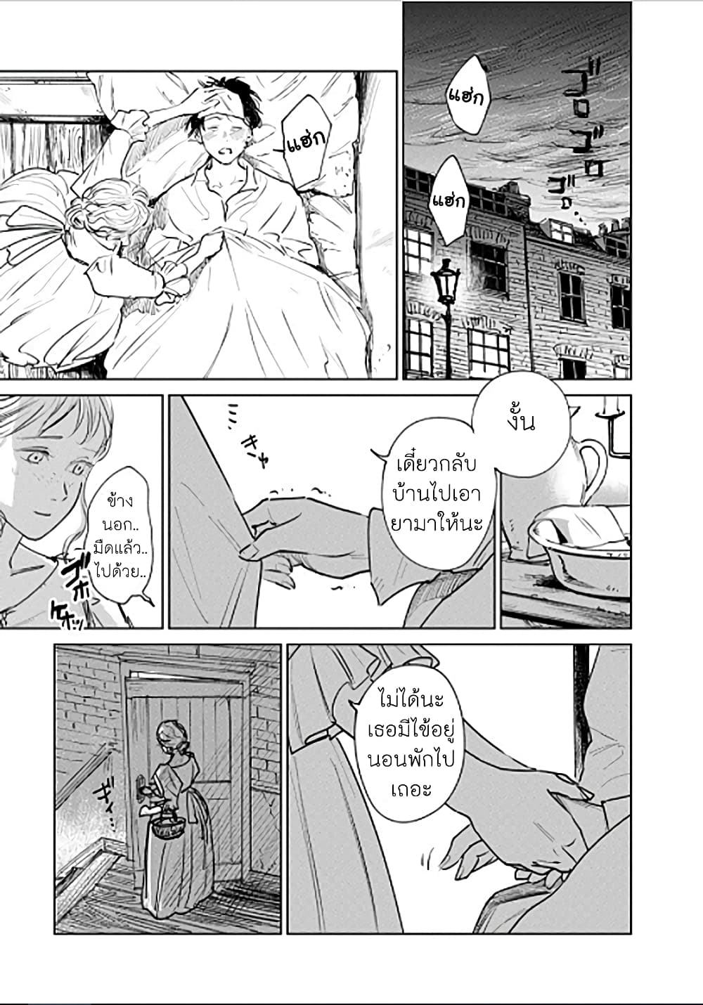 Noah of the Blood Sea page 3
