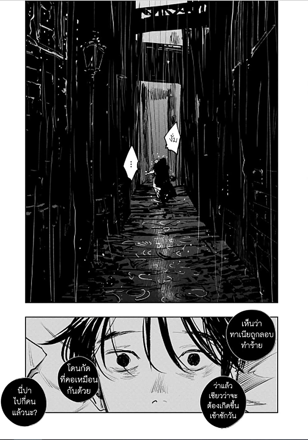 Noah of the Blood Sea page 7