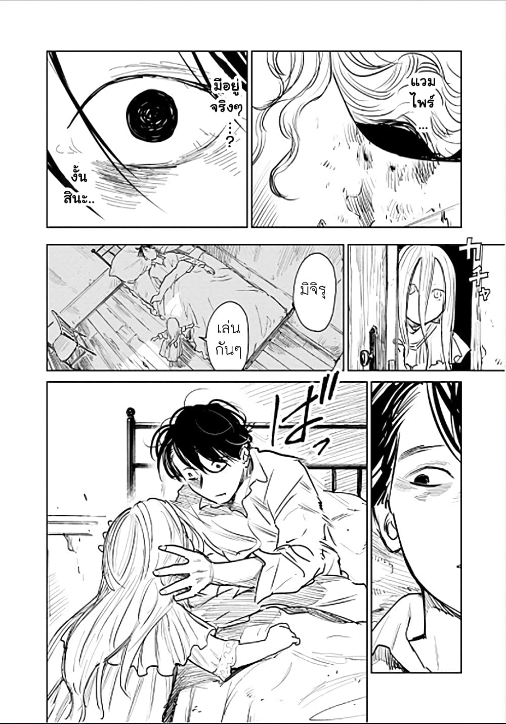 Noah of the Blood Sea page 8