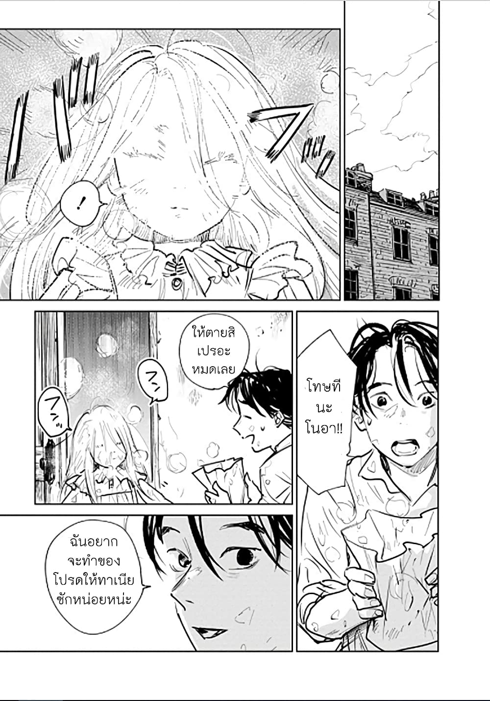 Noah of the Blood Sea page 11