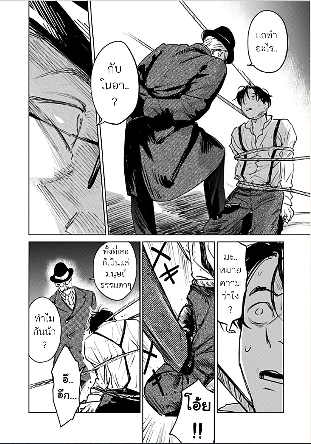 Noah of the Blood Sea page 16