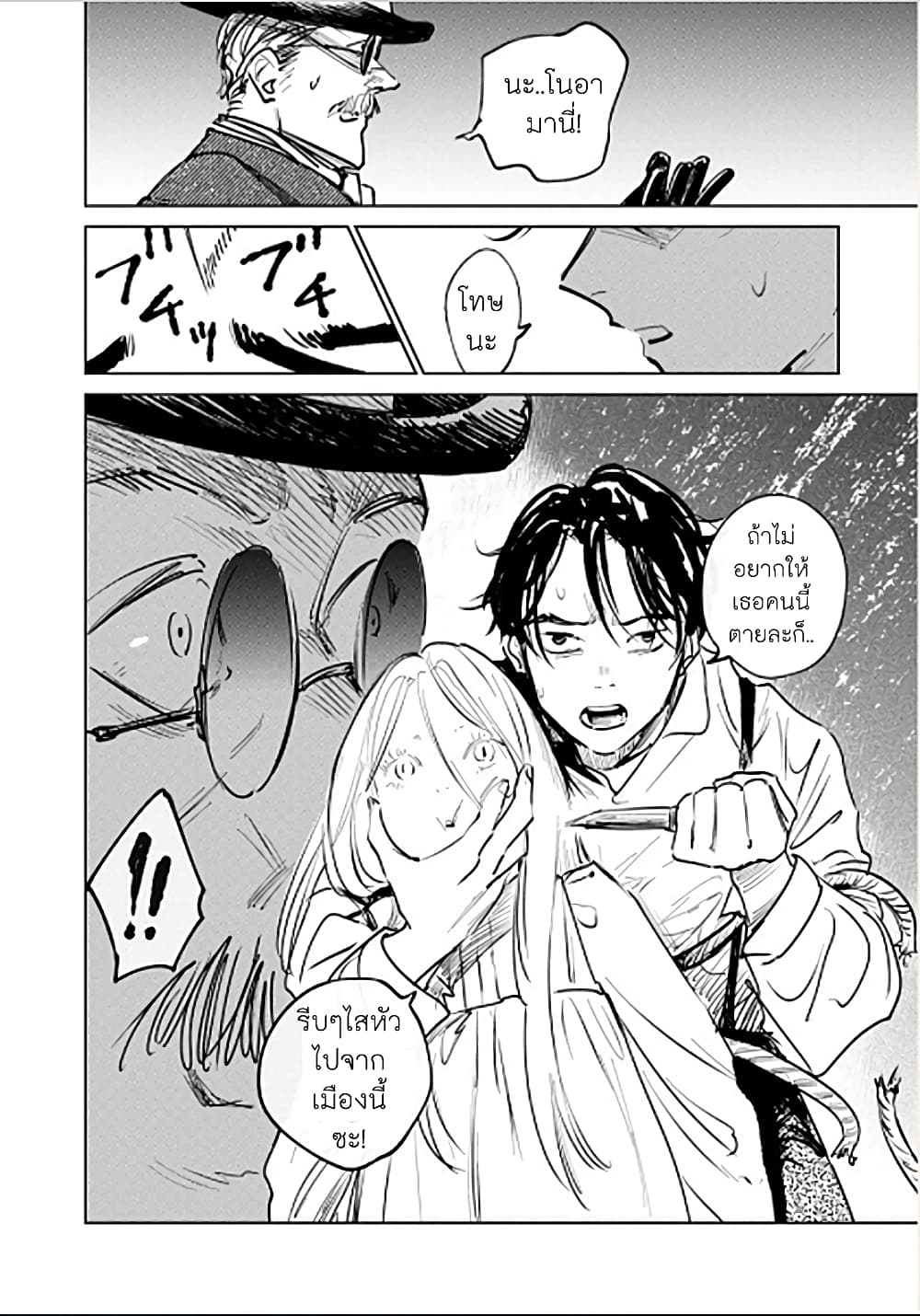Noah of the Blood Sea page 20