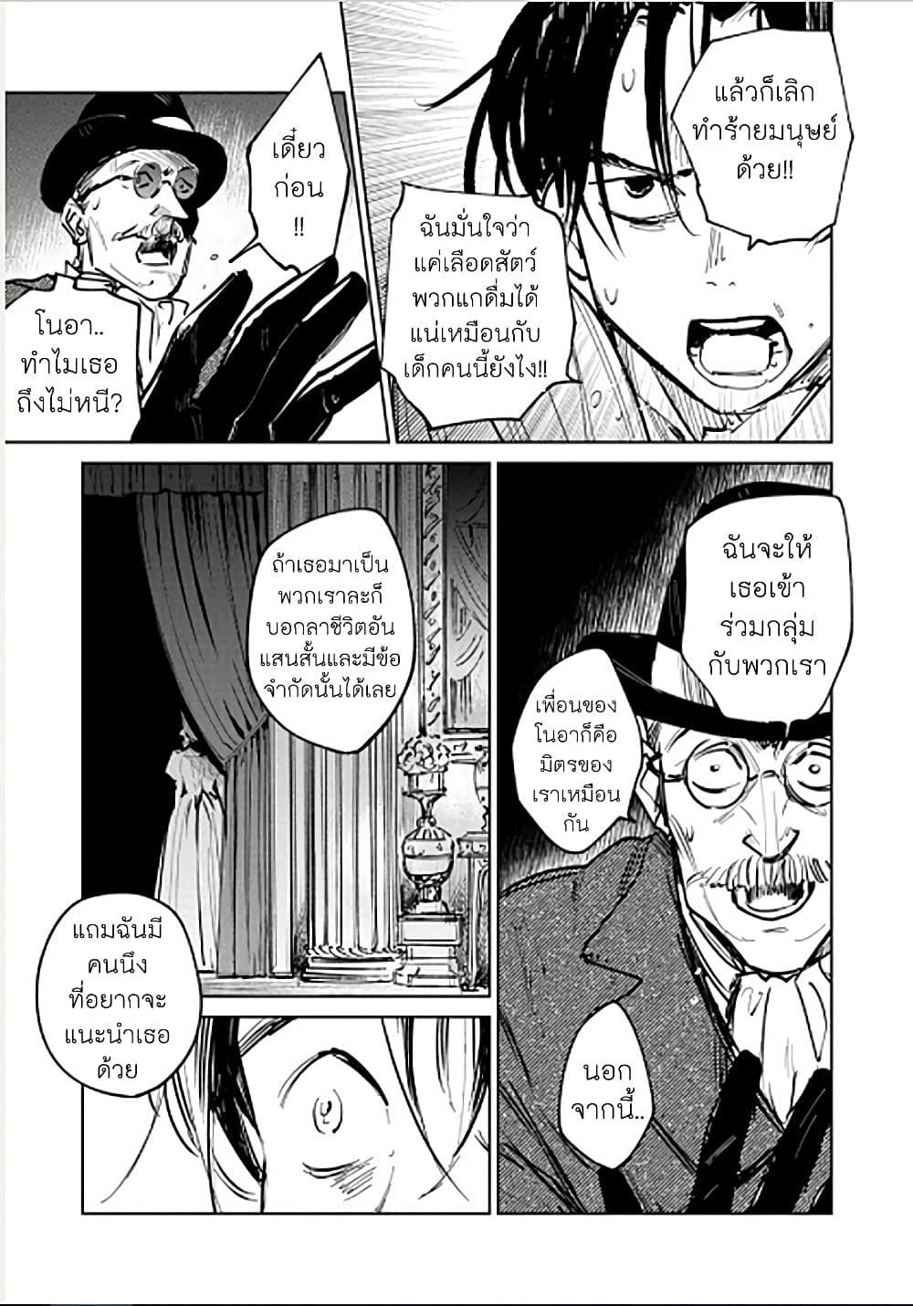 Noah of the Blood Sea page 21