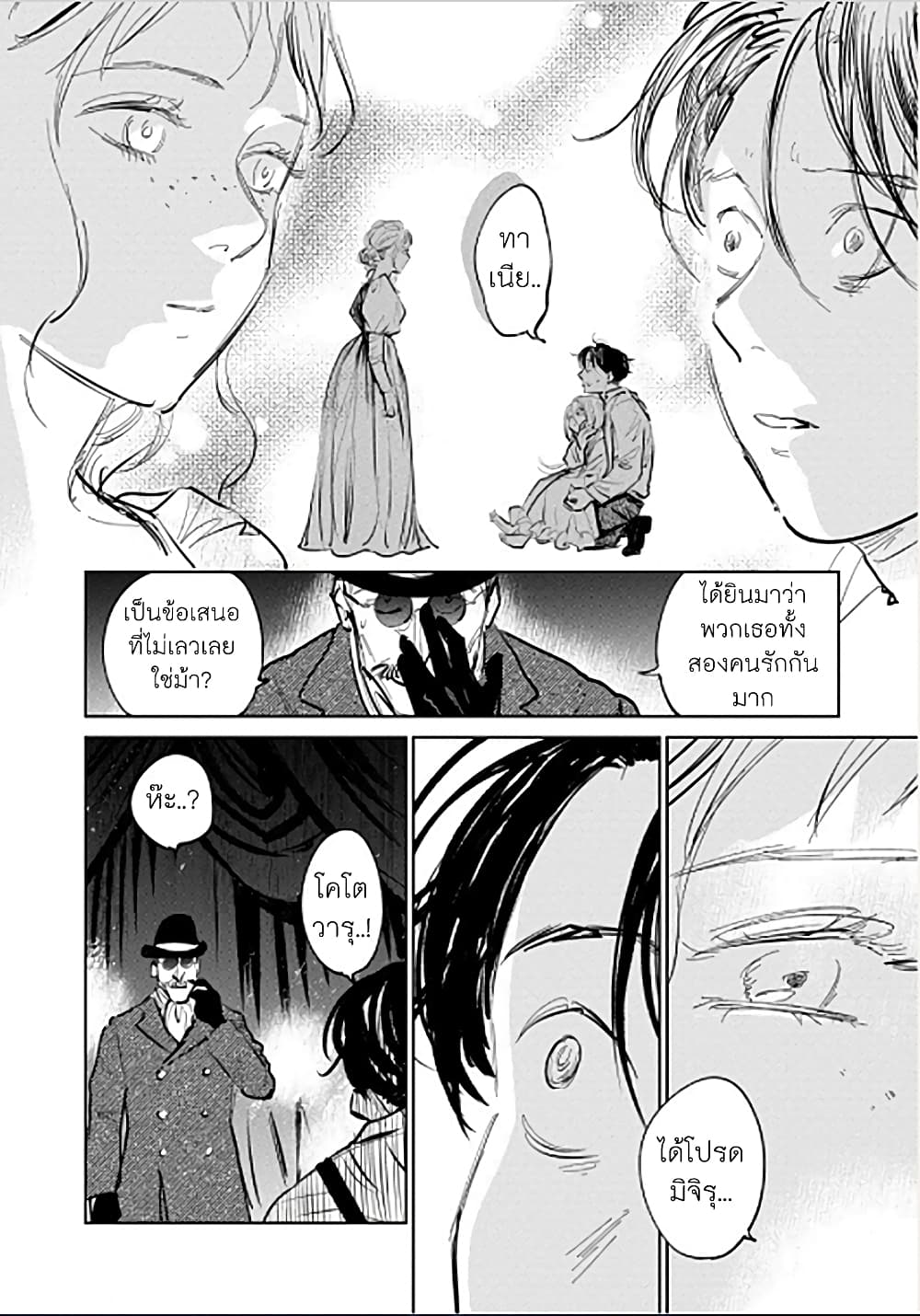 Noah of the Blood Sea page 22