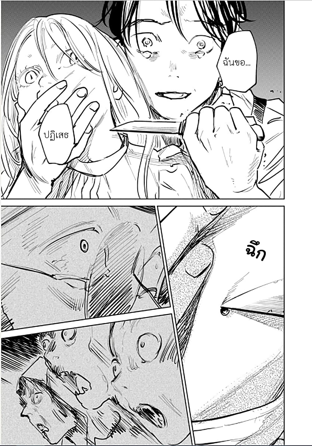 Noah of the Blood Sea page 23