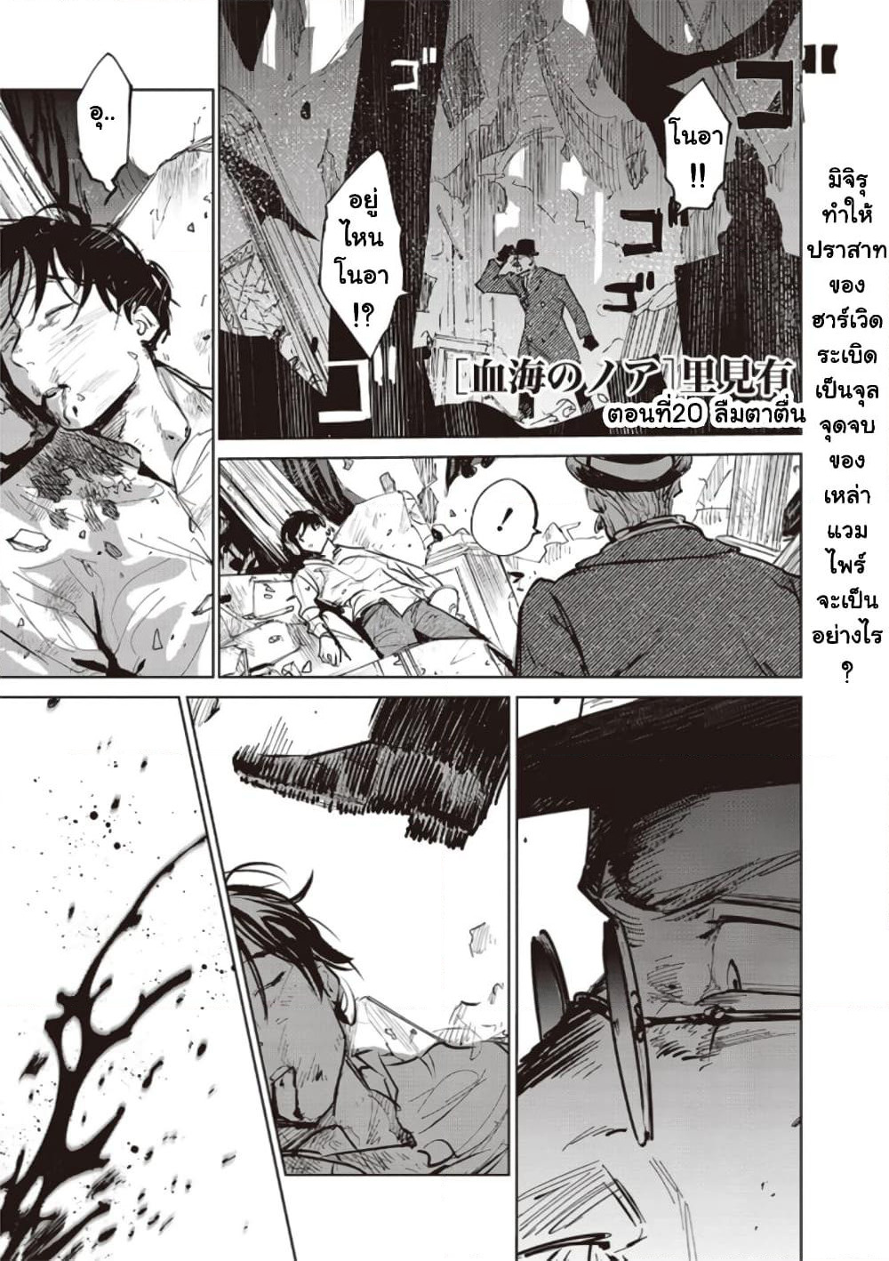 Noah of the Blood Sea page 1