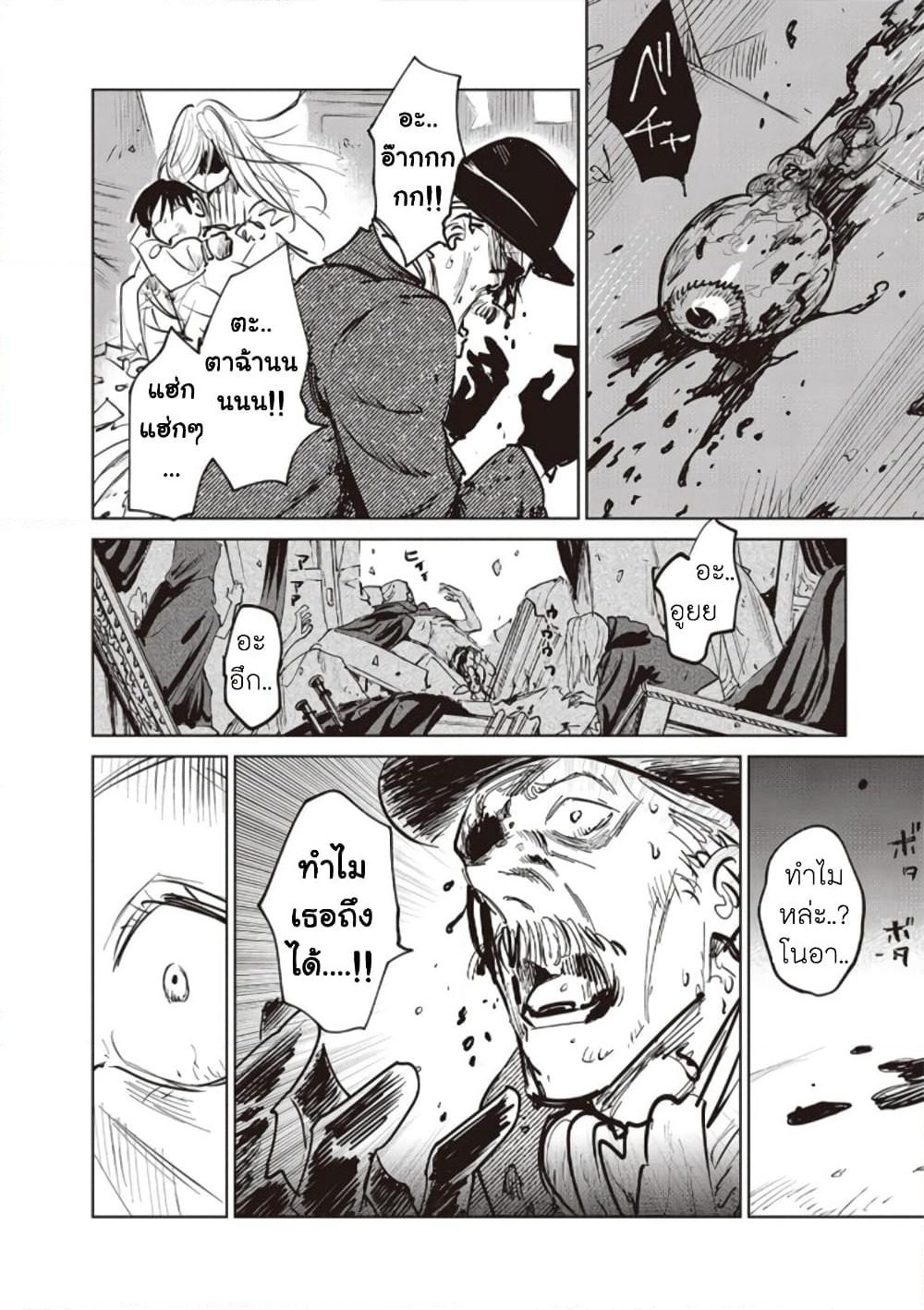 Noah of the Blood Sea page 2