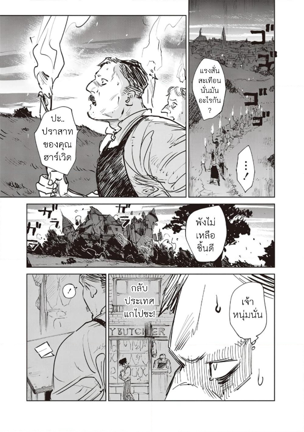 Noah of the Blood Sea page 5