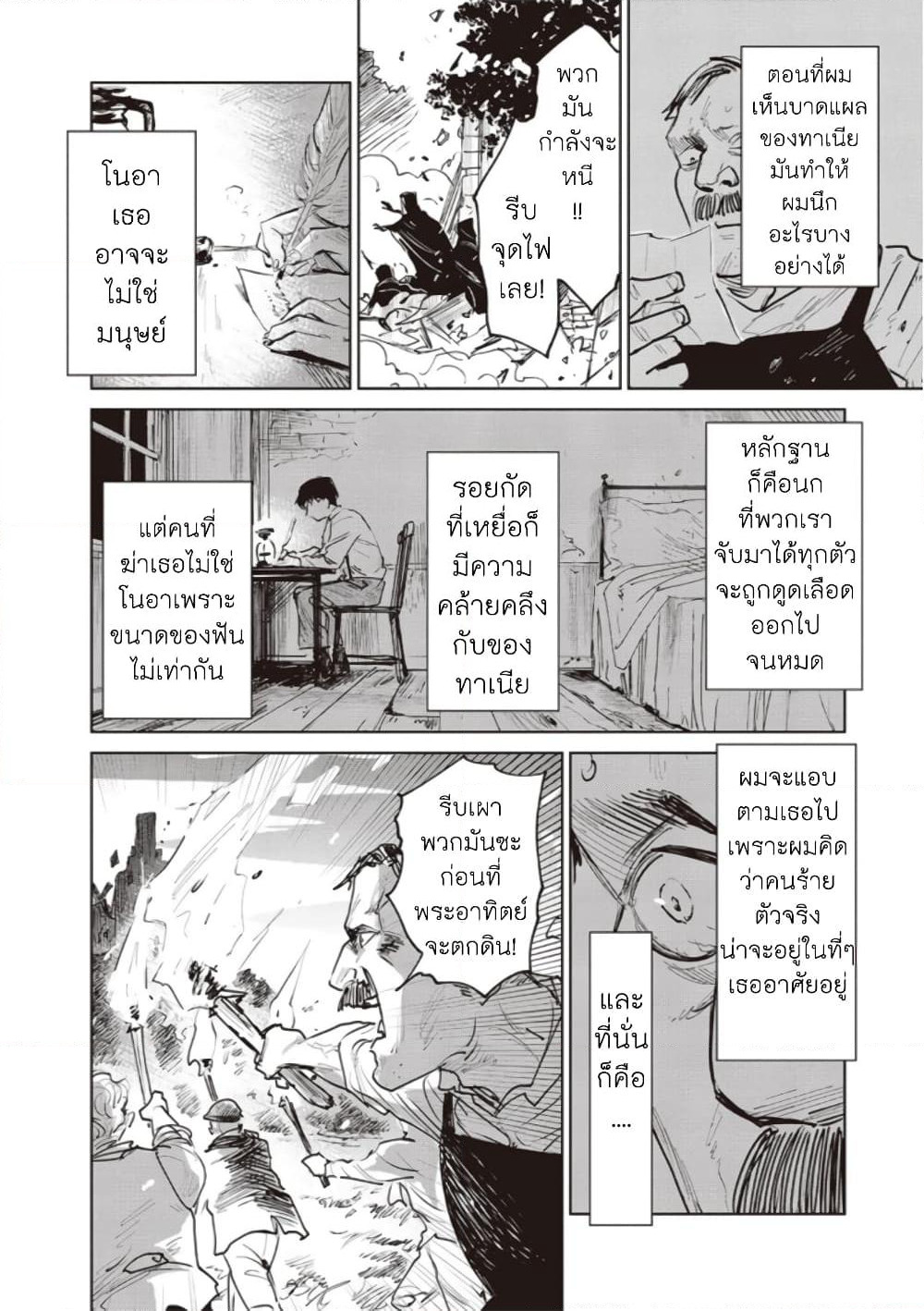 Noah of the Blood Sea page 6