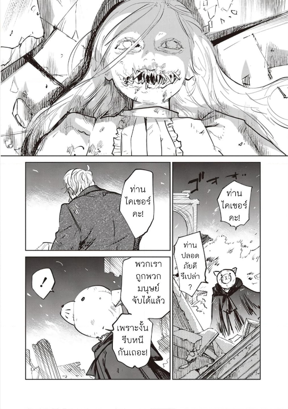Noah of the Blood Sea page 7