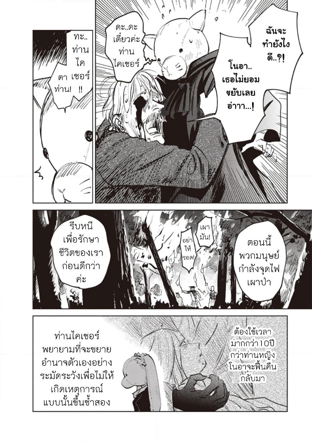 Noah of the Blood Sea page 8