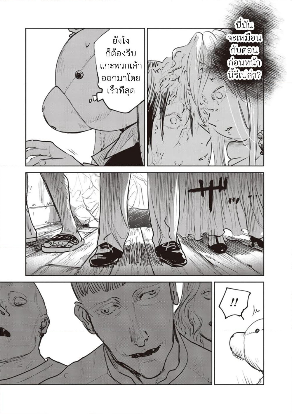 Noah of the Blood Sea page 9