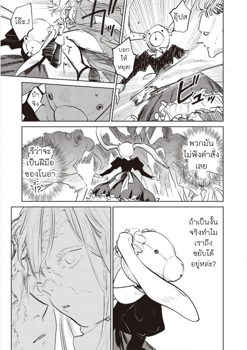 Noah of the Blood Sea page 11