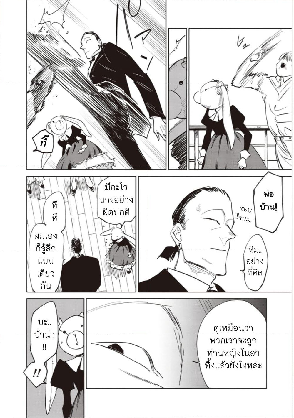 Noah of the Blood Sea page 12