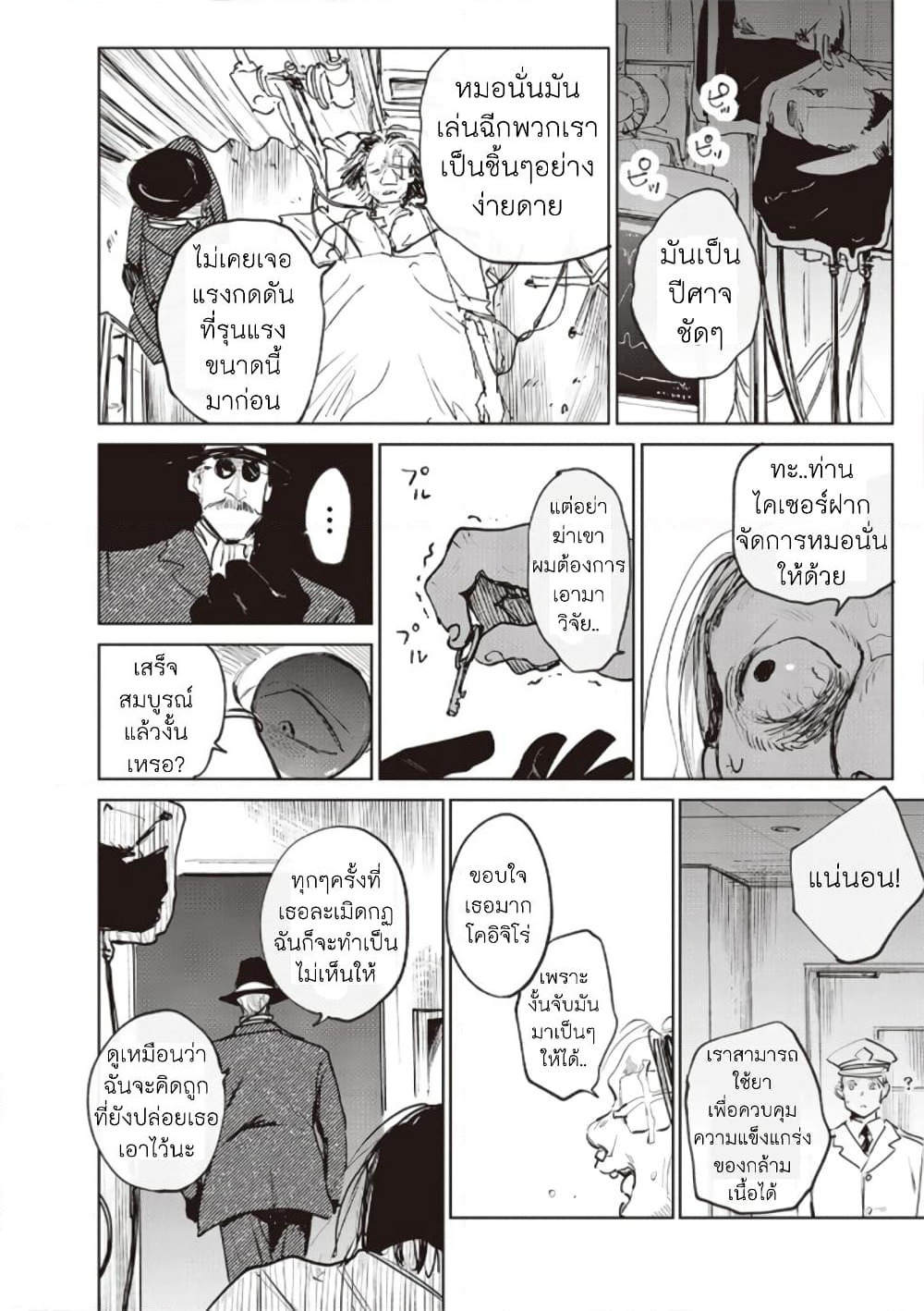 Noah of the Blood Sea page 14